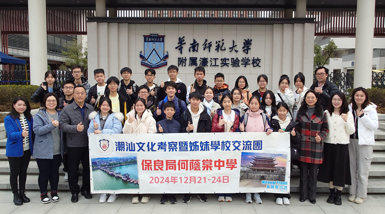 Chaozhou Cultural Exploration and Sister School Exchange Program